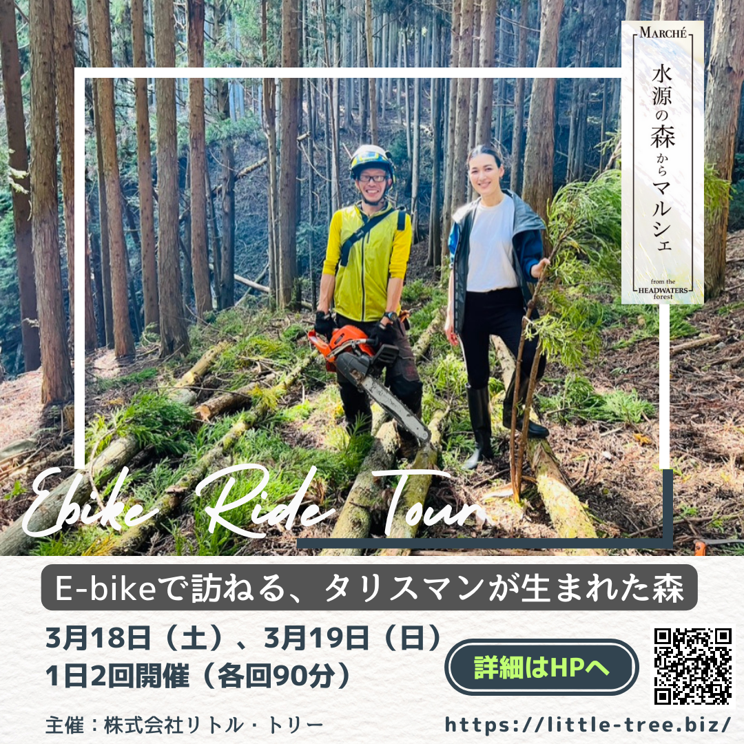 E-bike Ride Tour /水源の森からマルシェ in 道志村