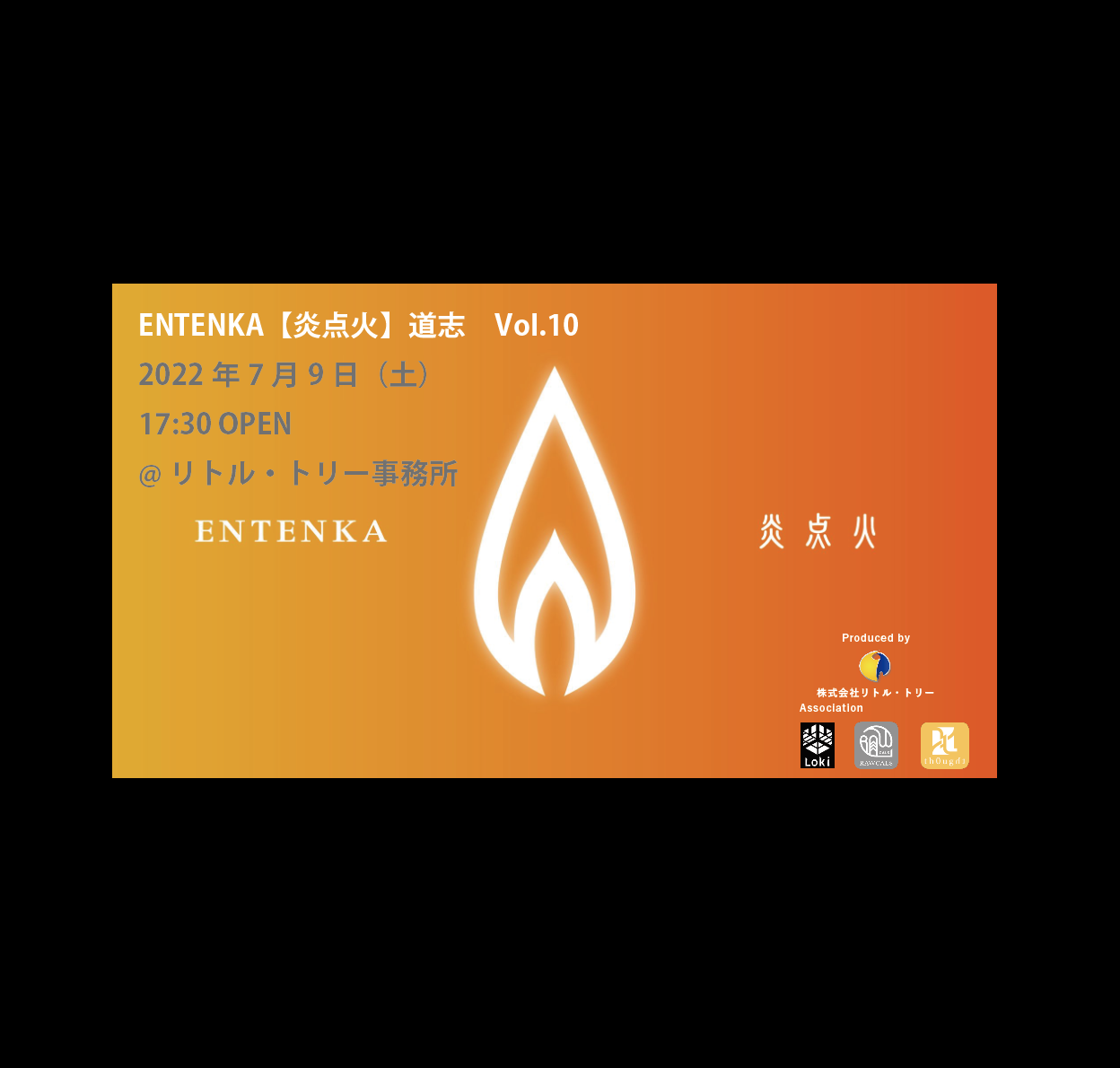 ENTENKA【炎点火】Vol.10_7/9Sat
